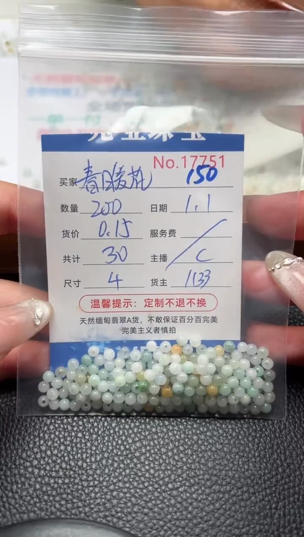 散珠翡翠春***后单：150