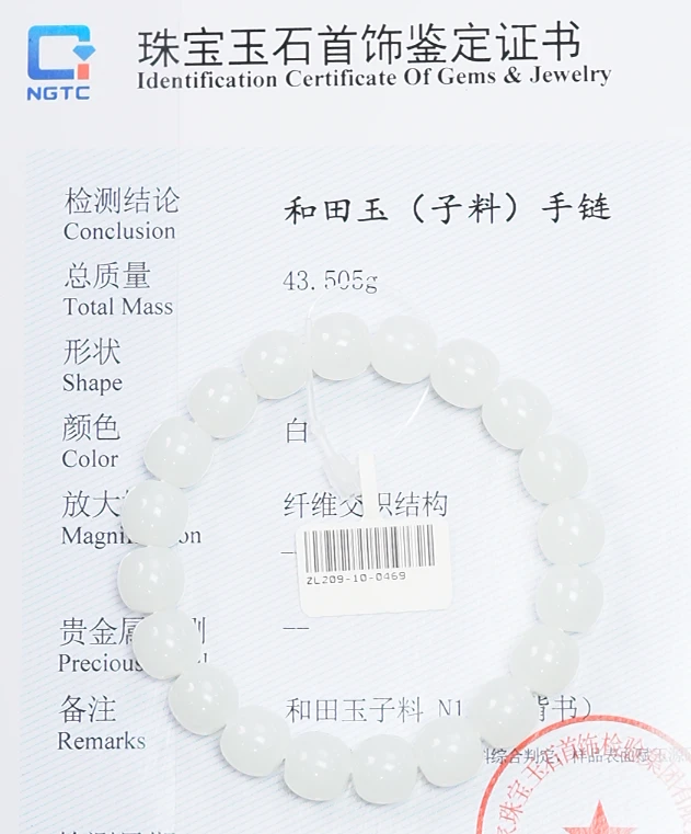 【吉玉469】新疆和田玉白玉子料手串10.5x11mm 含N1证书