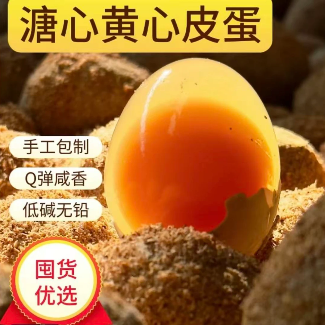 四川溏心皮蛋非遗黄金鸭皮蛋手工制作无铅工艺6枚/15枚/30枚