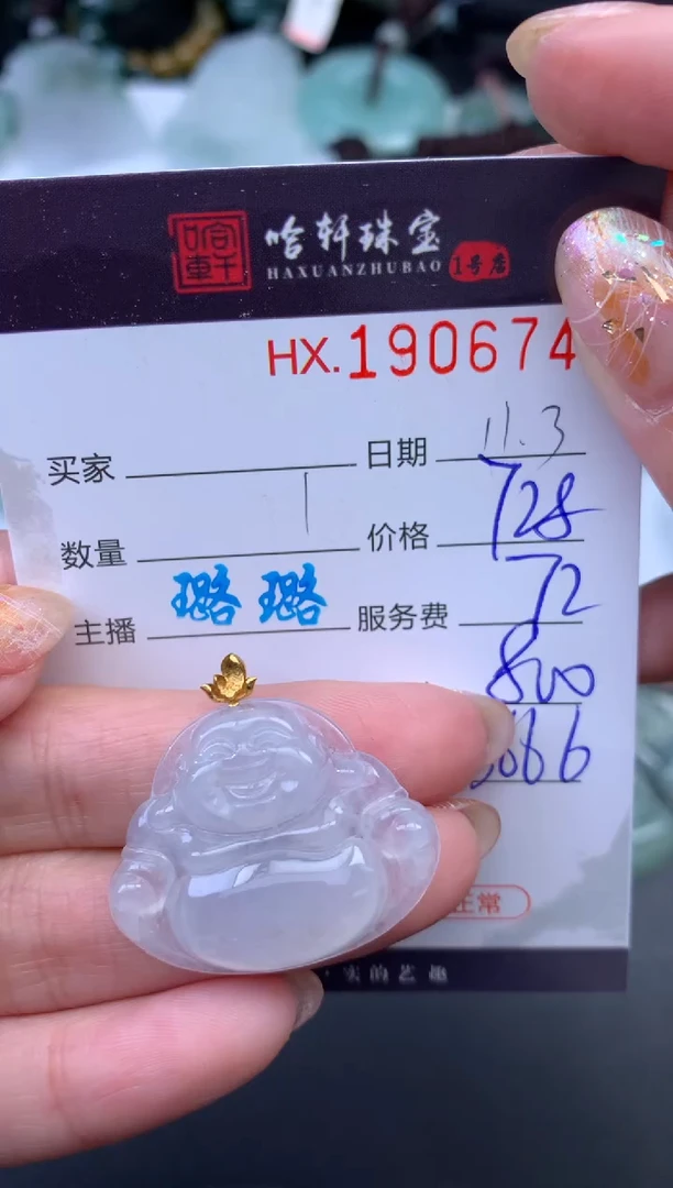 未镶嵌挂件翡翠哈轩 挂件1