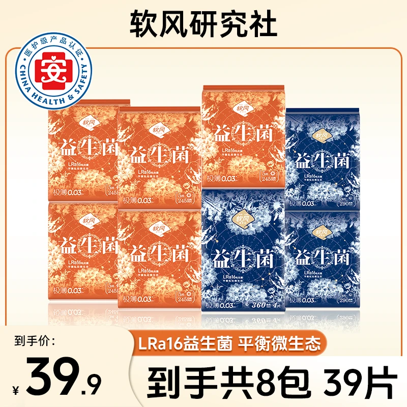 软风研究社益生菌卫生巾超薄透气柔软亲肤日夜用组合抑菌姨妈巾db
