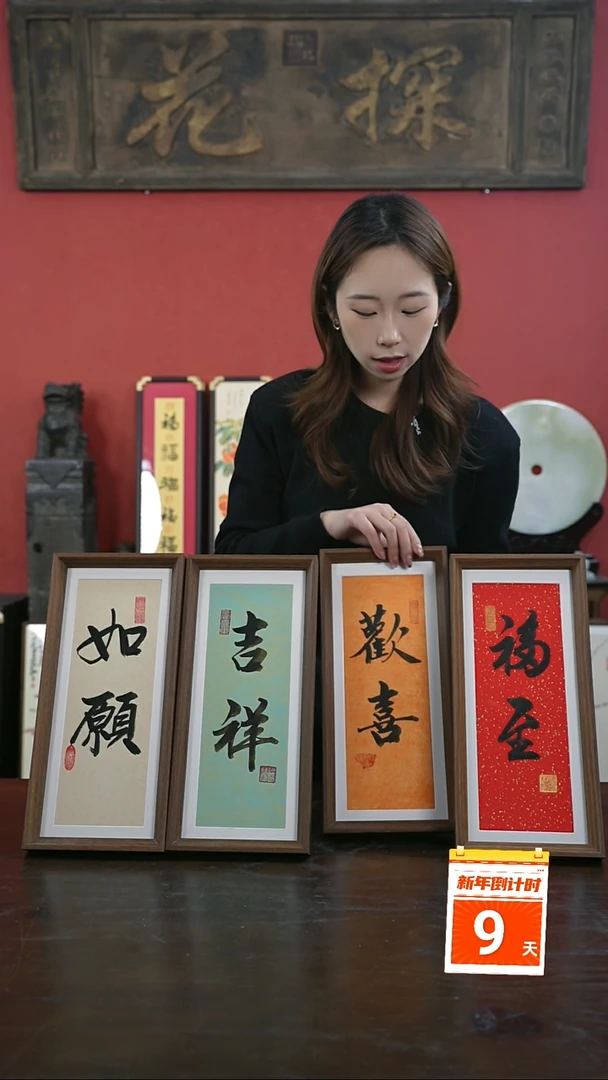 【闪购商品】书法手绘17*38-吉祥如愿四条屏