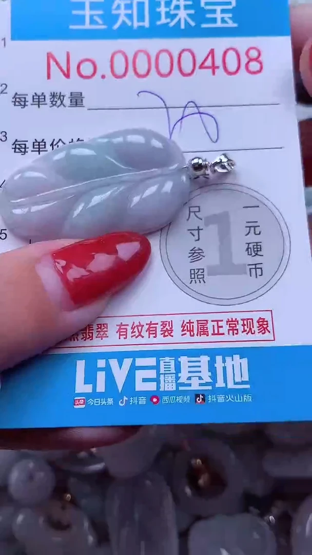 吊坠(不含链)未镶嵌翡翠408