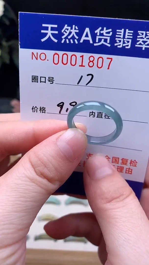 未镶嵌戒指翡翠17#