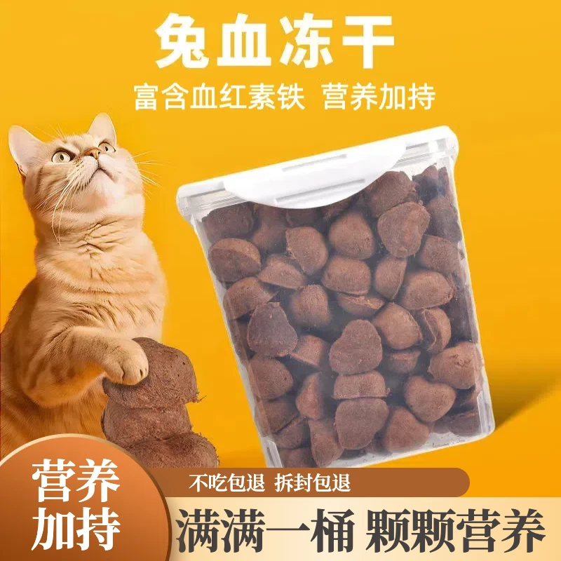 冻干兔血生骨肉鸡胸肉咪零食桶猫粮营养增肥孕猫幼猫狗狗宠物零食