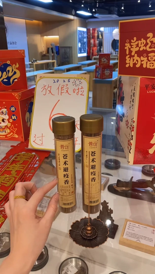 【闪购商品】1苍术香150克2桶+莲花三宝