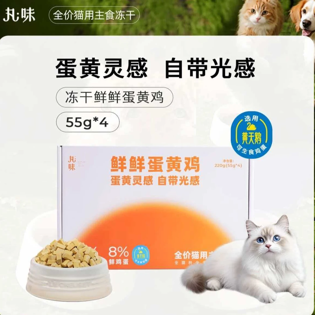 丸味鲜鲜蛋黄鸡全价主食冻干猫咪