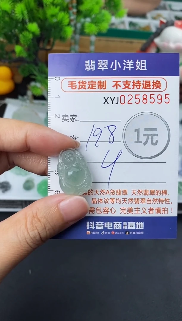 定制翡翠未镶嵌毛货商品 不退换/ 8595