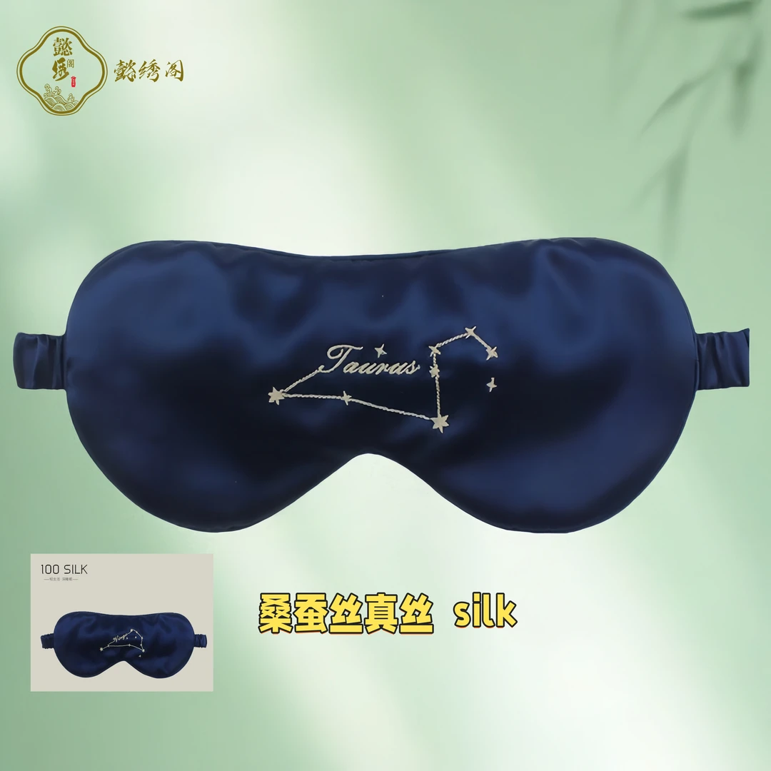 新品12星座真丝护眼罩100%桑蚕丝遮光睡觉睡眠护眼罩