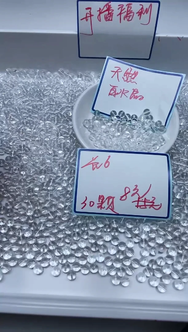 水晶珠宝半成品未镶嵌B1025 白水晶6mm30个8元