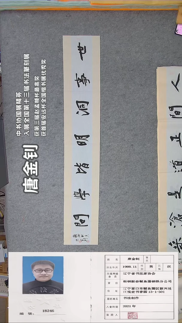 书法唐老师精品书法纯手写  辽宁