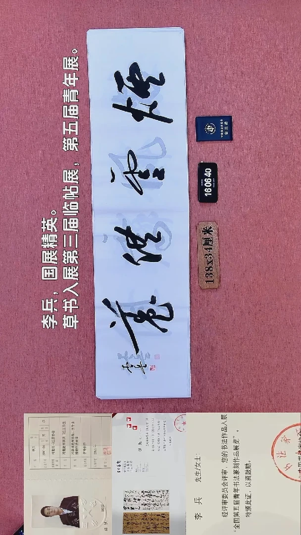 书法228         李老师书法作品