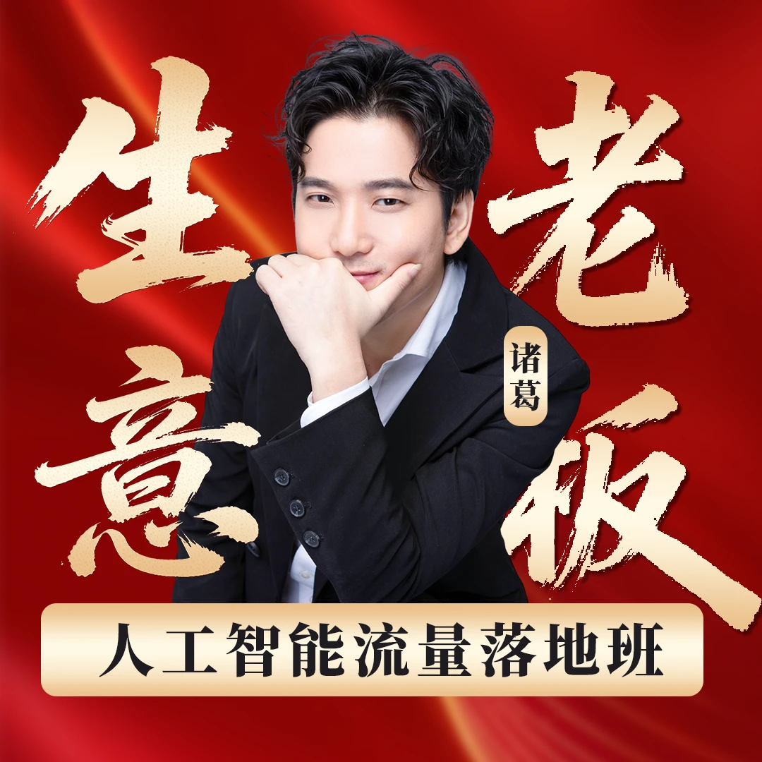 人工智能流量落地班（zg）