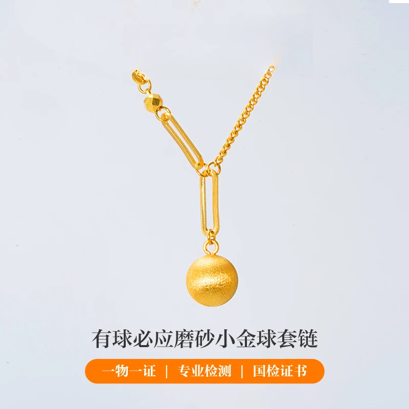 【金项链】有球必应磨砂黄金套链5G足金999精品百搭零附加