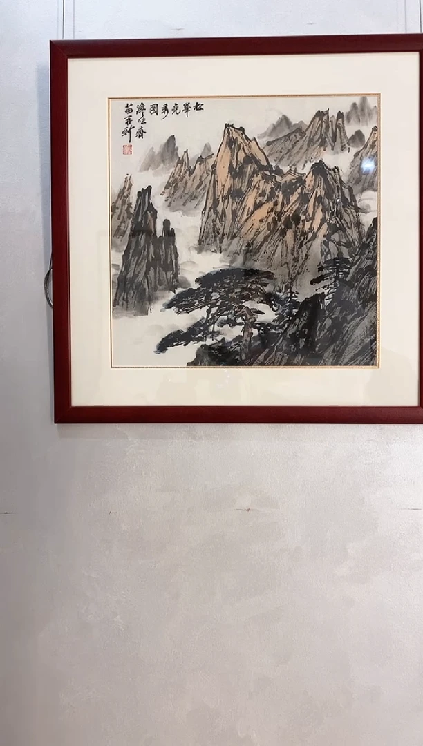 国画11.18MZX《山水画》1平尺
