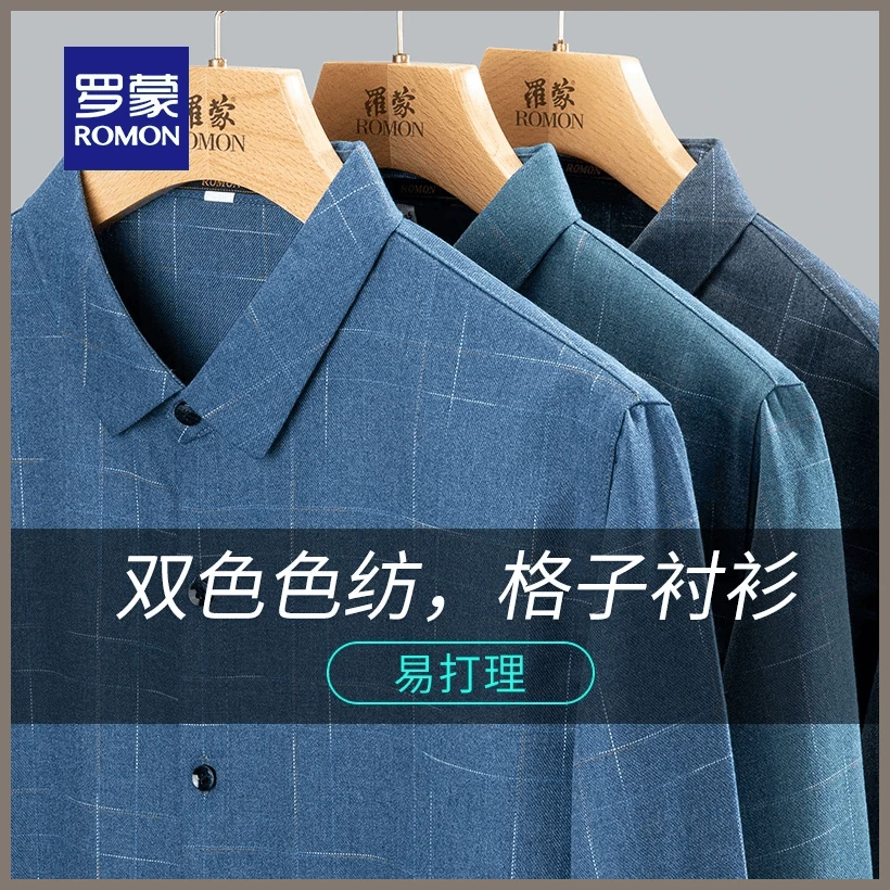 罗蒙长袖衬衫男士中年商务休闲2025春夏季新款免烫格子衬衣爸爸装