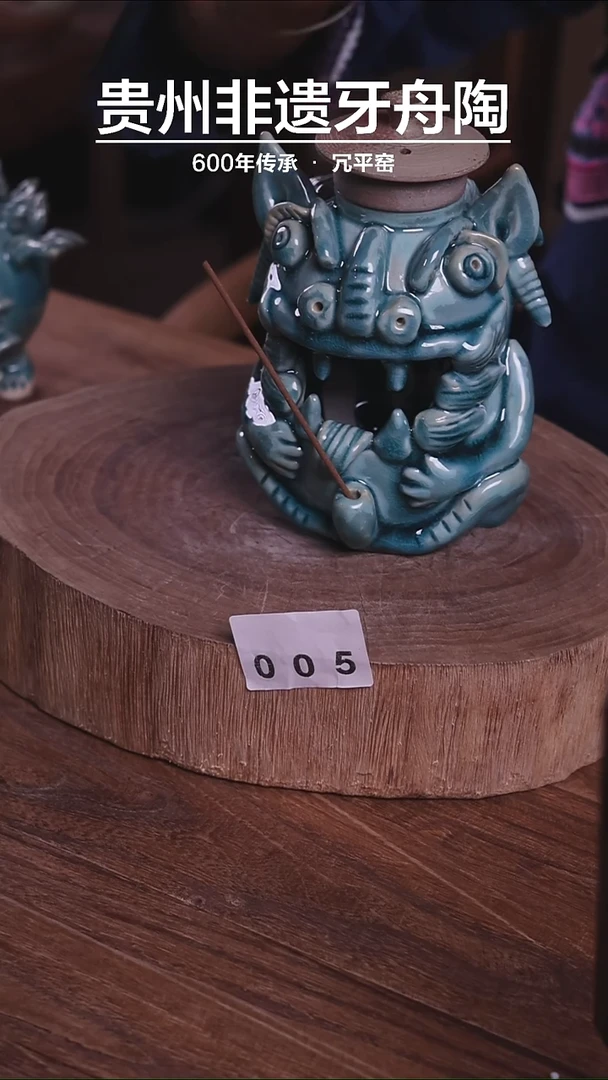 牙舟陶青釉怪兽005