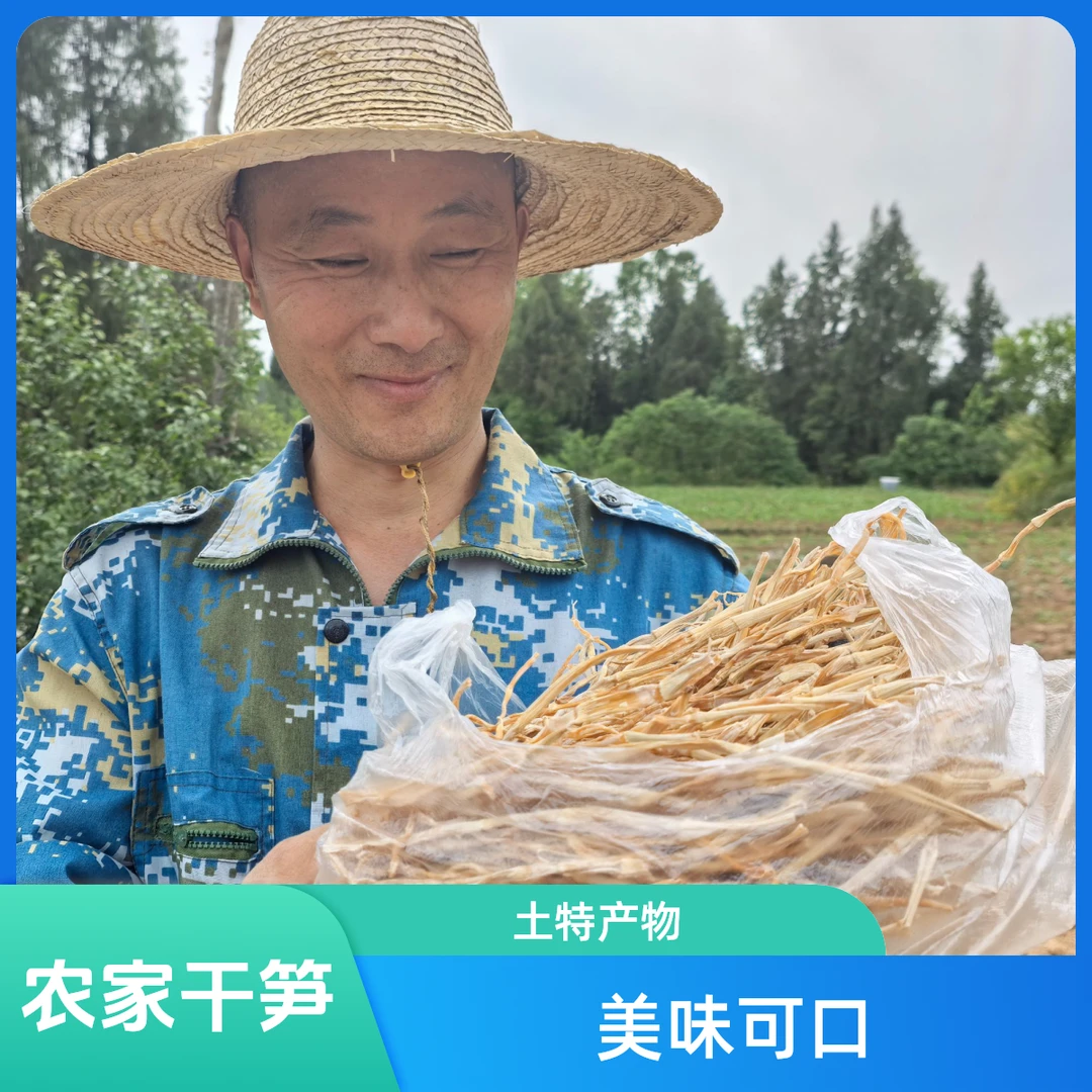 巴山农家特色干笋，地道土特产