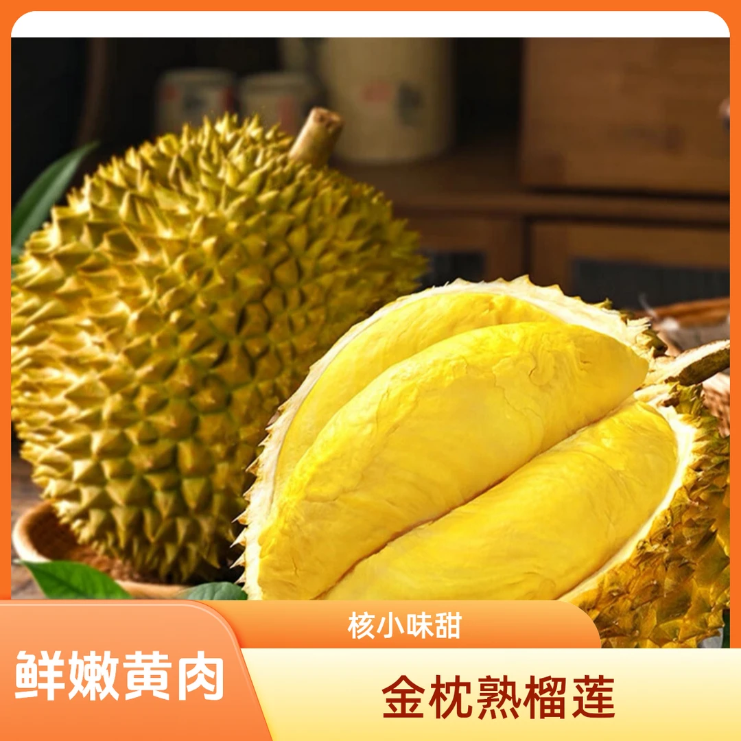 双A果新鲜金枕榴莲 包香包甜 干包黄肉核小 一果一重榴莲同城送金枕泰国