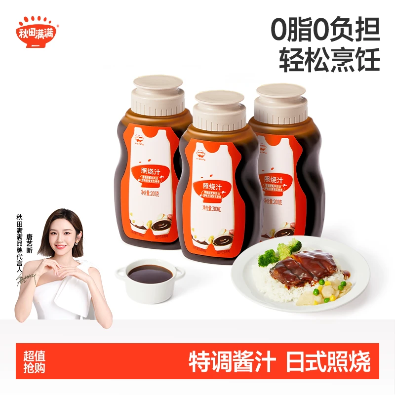 秋田满满有机酱油 照烧汁调味料健康提鲜调味品DB
