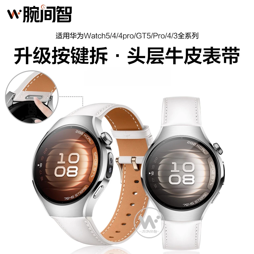 适用华为watch5手表按压式快拆GT6/GT5 pro真皮表带GT4/3运动4pro