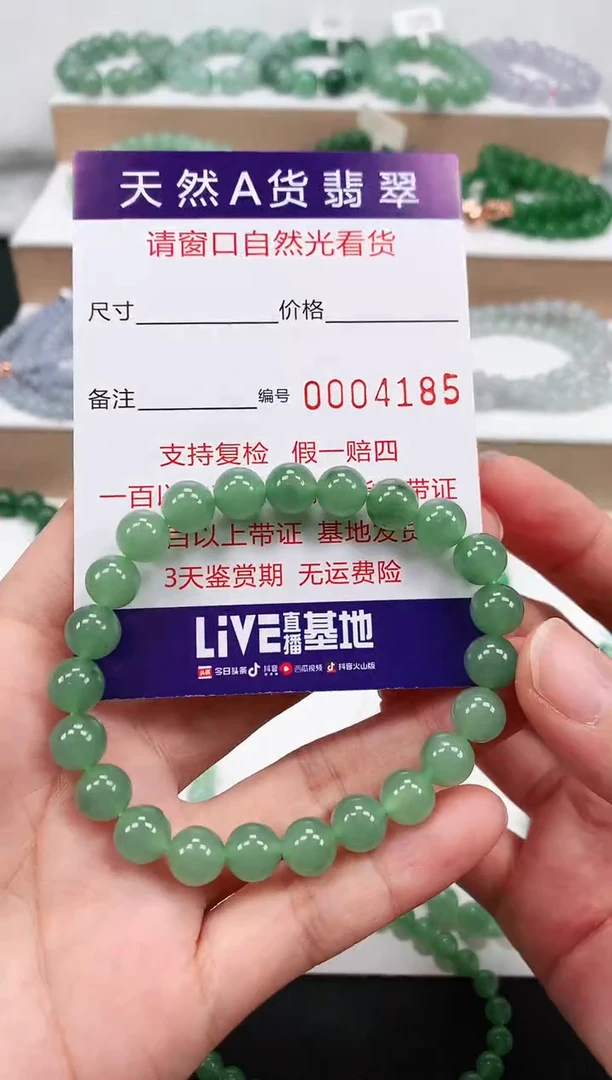 定制翡翠未镶嵌8+mm 4185 2天鉴赏期