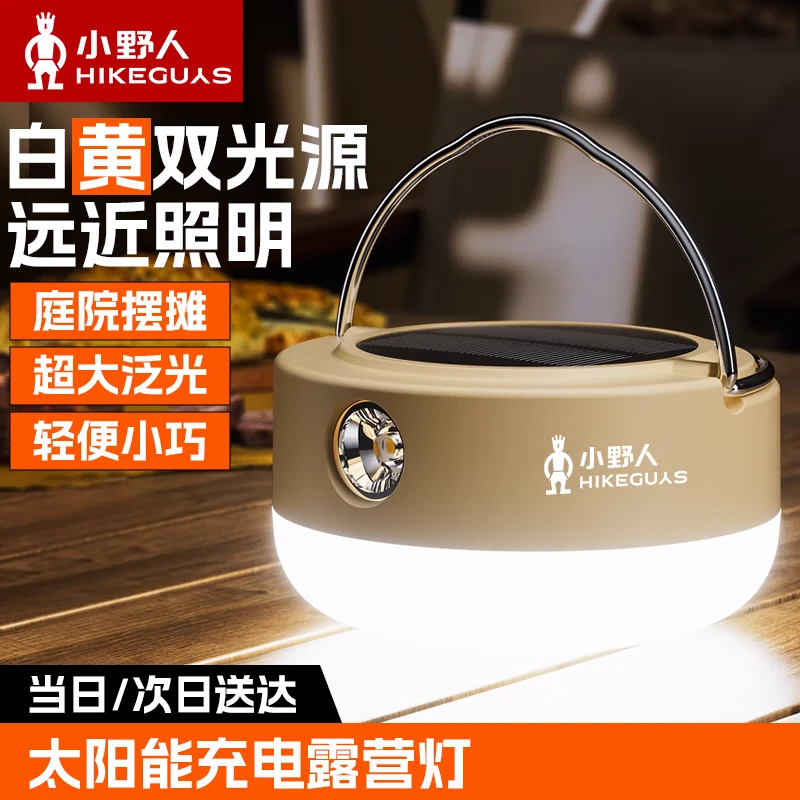 小野人露营灯太阳能充电灯户外长续航帐篷营地灯应急摆摊装备挂灯