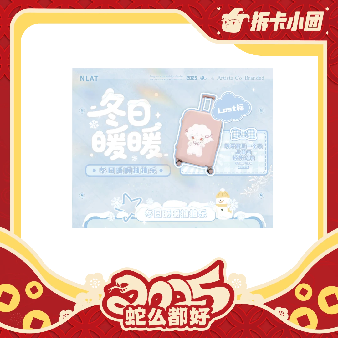 NLAT抽抽乐冬日暖暖系列收藏卡牌【团】【拆卡】