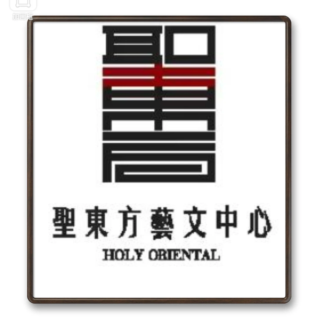 王俭院长/书法/《舍得》配小字