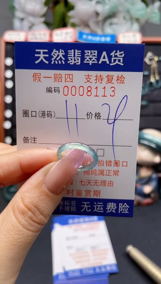 未镶嵌戒指翡翠11*8113