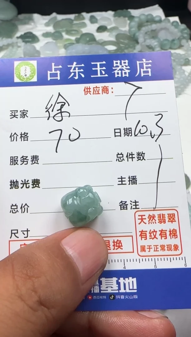 未镶嵌定制翡翠徐*徐挂件