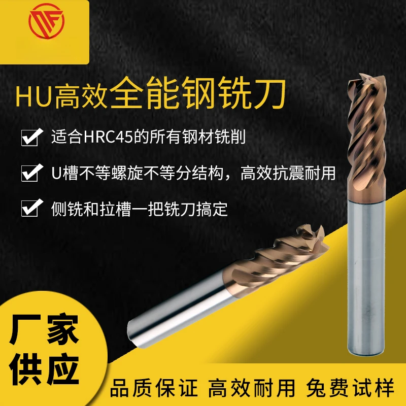 硬质合金钨钢铣刀涂层全能钢件不锈钢钛动态CNC铣削抗震不等分U槽