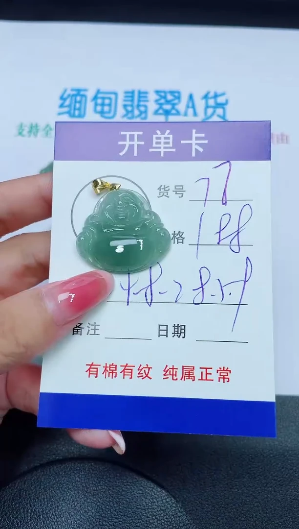 翡翠未镶嵌吊坠(赠链)77