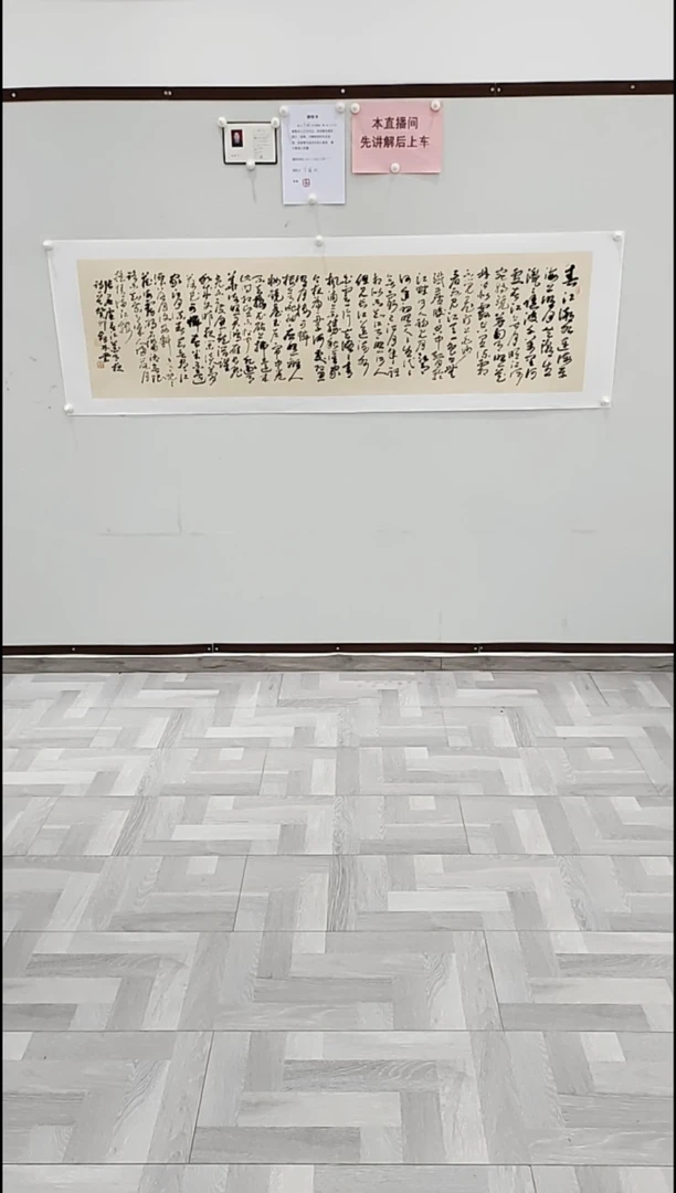 书法李1鹤林 春江花月夜 8平尺