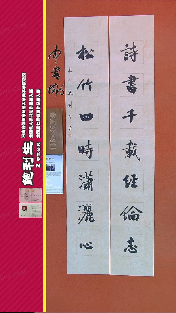【闪购商品】书法140B鲍利生书法作品