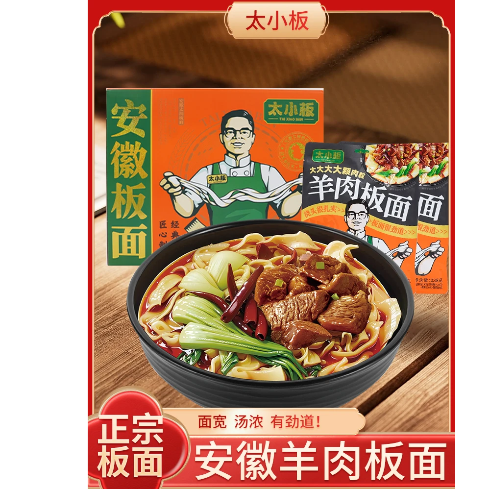 太小板大肉粒安徽太和羊肉板面石家庄板面非油炸香辣还原堂食正宗