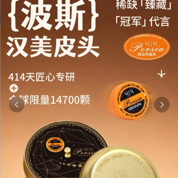 蓉亚汉美汉美皮头限量款斯诺克中黑八 小头杆头层牛皮头 冠军代言