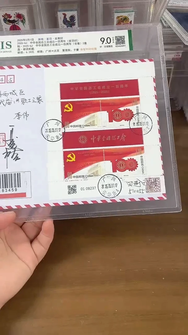 中华全国总工会成立一百周年  小版  首日封 签名版