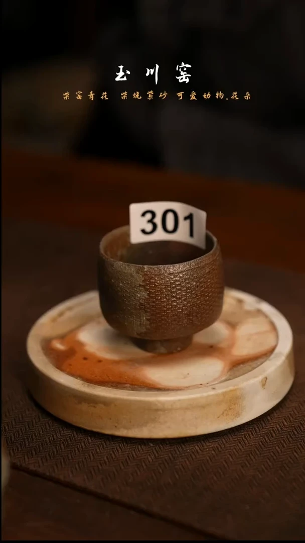 景德镇纯柴裸烧301