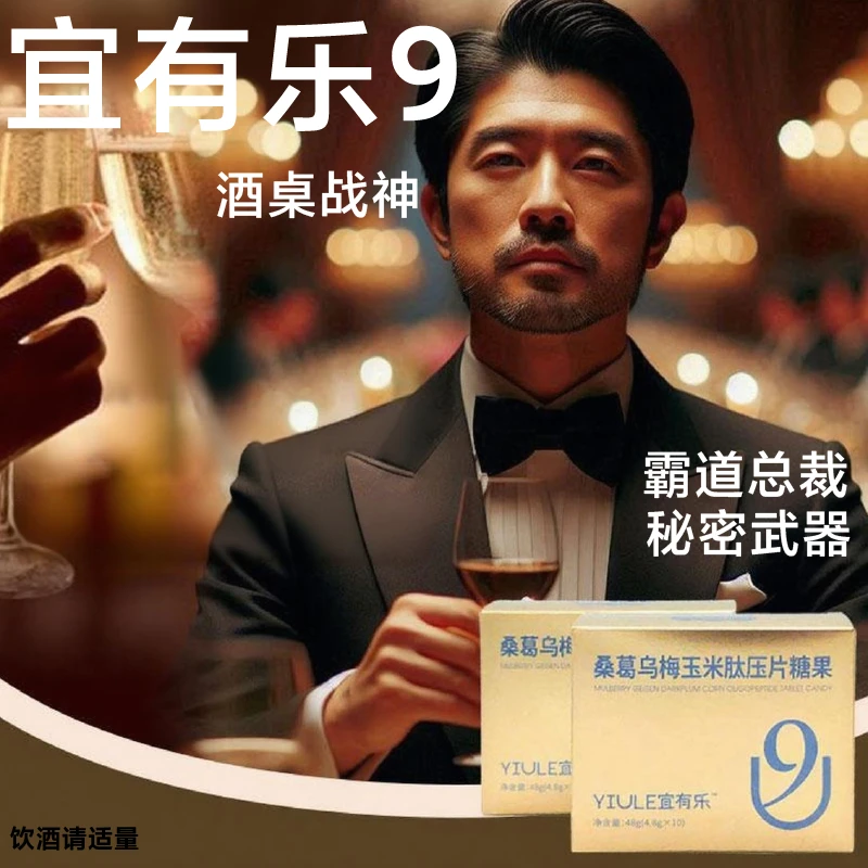 宜有乐桑葛乌梅玉米应酬搭档酒桌必备压片糖果