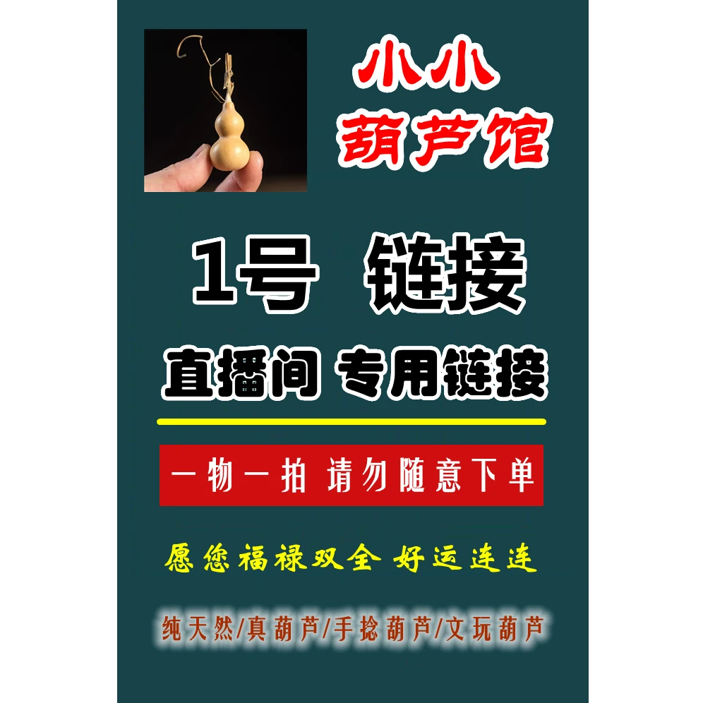 天然文玩小葫芦/手捻盘玩件/手把件车饰挂件/手捻葫芦