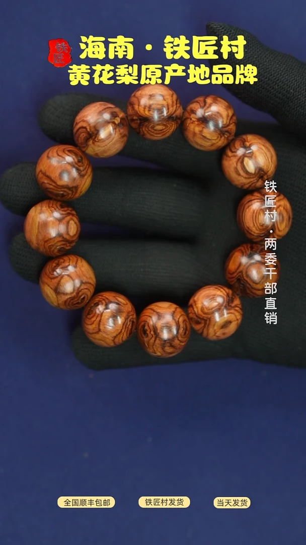 黄花梨/降香黄檀海南黄花梨蜘蛛蟑螂纹对眼X纹2.0手串（1188）