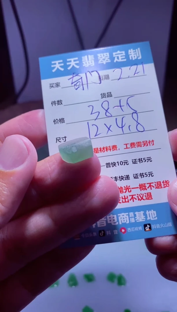 【闪购商品】定制翡翠未镶嵌材料38