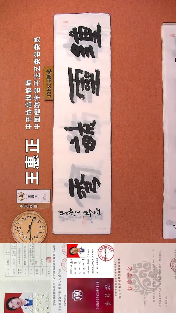 【闪购商品】书法17    王惠正老师书法作品