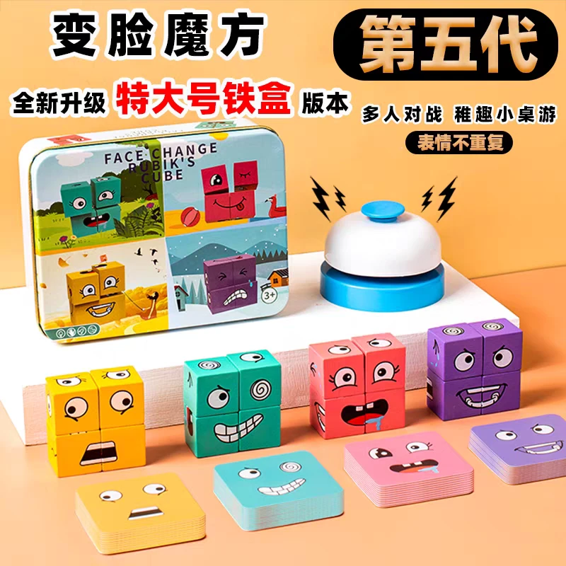 变脸魔方积木表情对战游戏亲子互动桌游儿童逻辑益智思维训练玩具