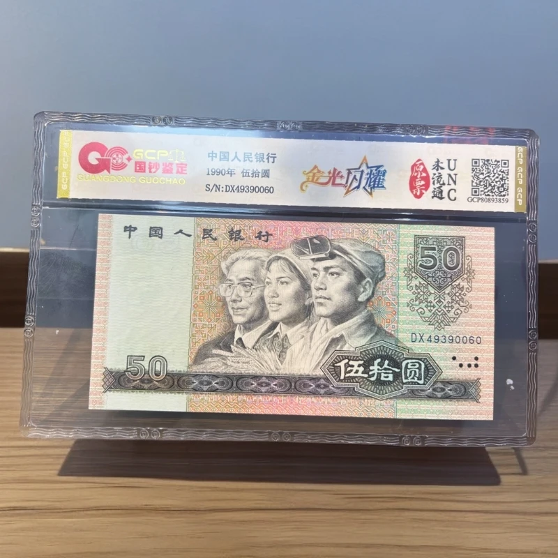 陈总专属-第四套人民币50-金光闪耀-号码随机1