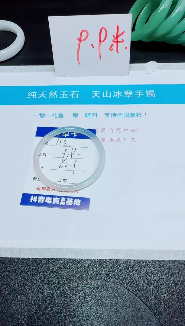 石英质玉手镯未镶嵌113