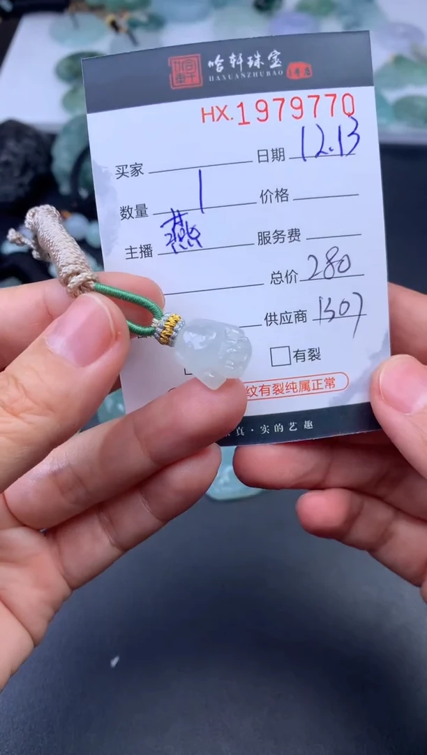 未镶嵌挂件翡翠哈轩 挂件1