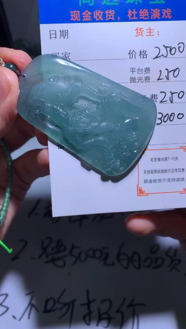 定制翡翠未镶嵌毛货-不退不换