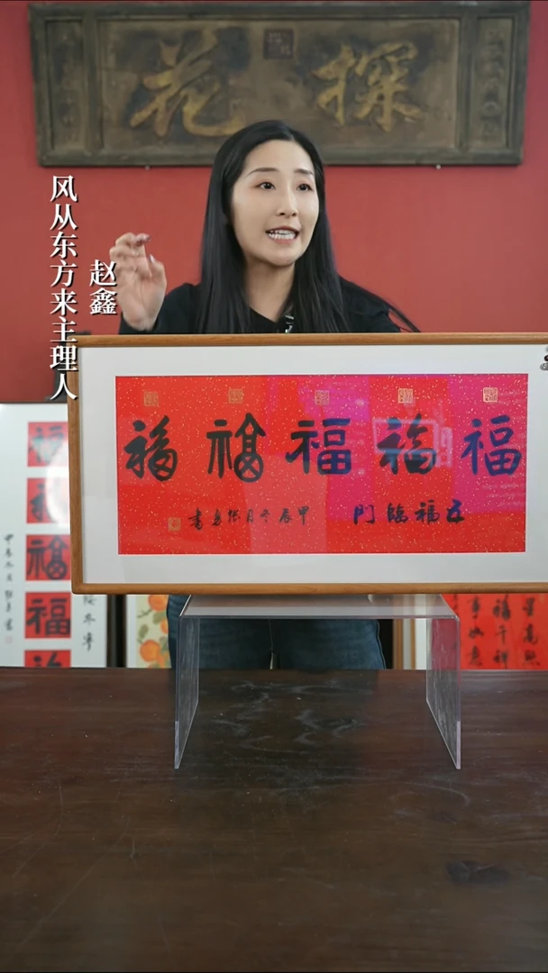 【闪购商品】书法手绘33*66-五福横版-柚木